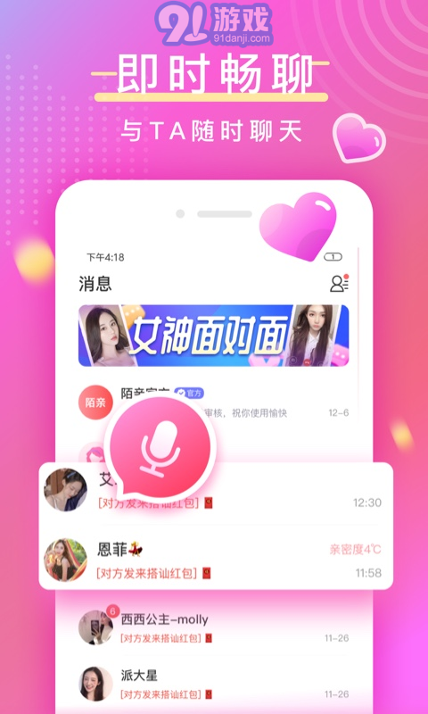 陌親官方3