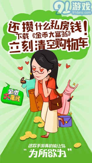 金幣大富翁1