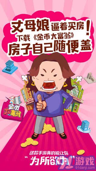 金幣大富翁3