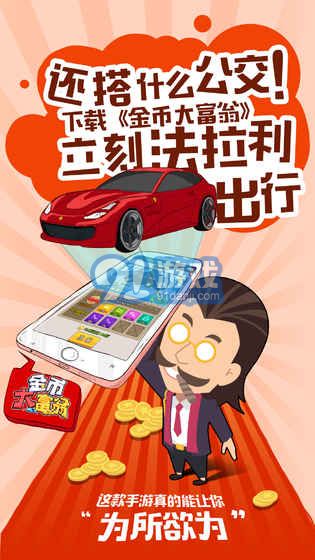 金幣大富翁4