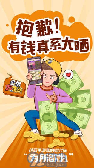 金幣大富翁5