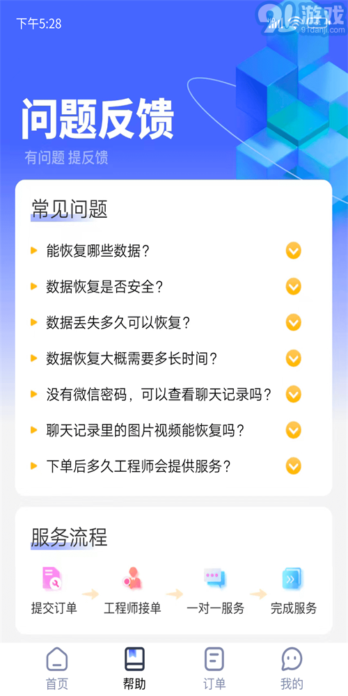 閃電恢復(fù)助手1