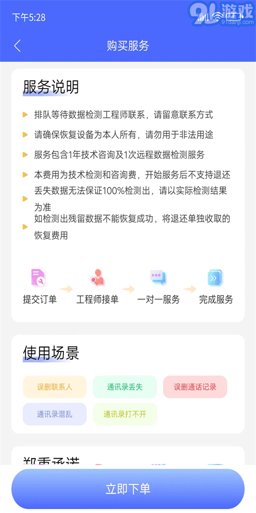 閃電恢復(fù)助手2