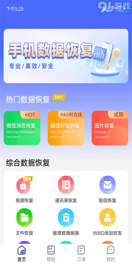 閃電恢復(fù)助手3