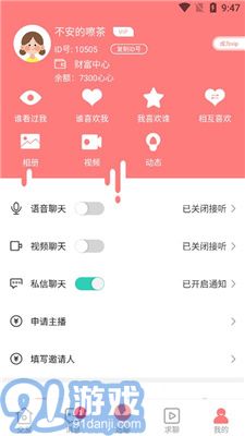 愛情海交友2