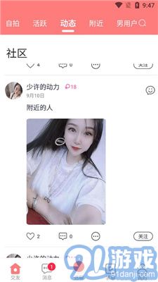 愛情海交友3