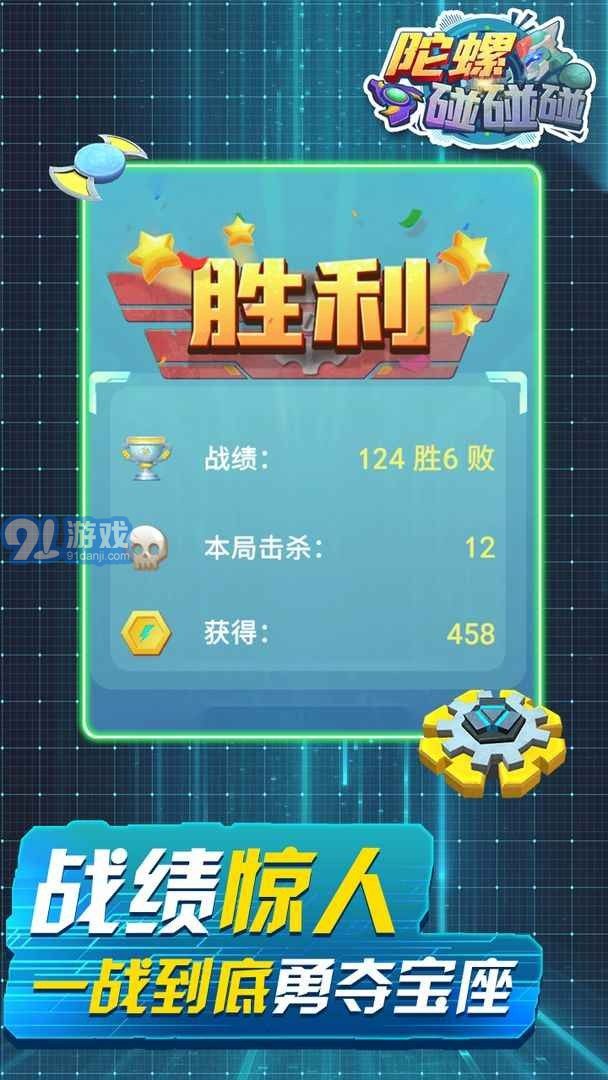 陀螺碰碰碰官方4