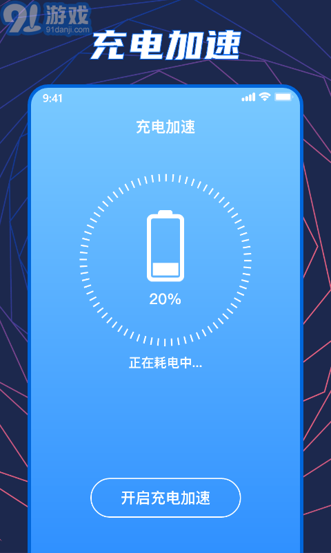 閃充大師2