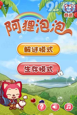 阿貍泡泡2