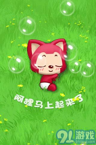 阿貍泡泡3