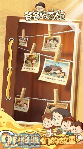 爸爸的面館安卓版1