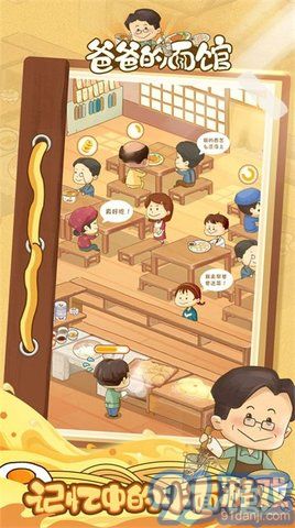 爸爸的面館安卓版2