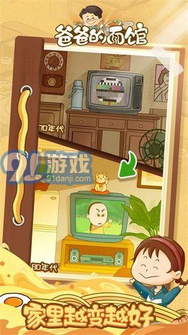 爸爸的面館安卓版3