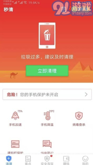 秒清app(秒清手機(jī)垃圾)安卓版2