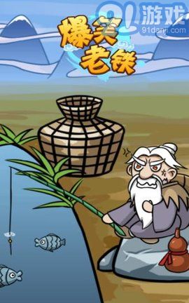 爆笑老鐵免廣告版2