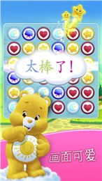 愛心小熊肚皮對(duì)對(duì)碰(消除游戲)1