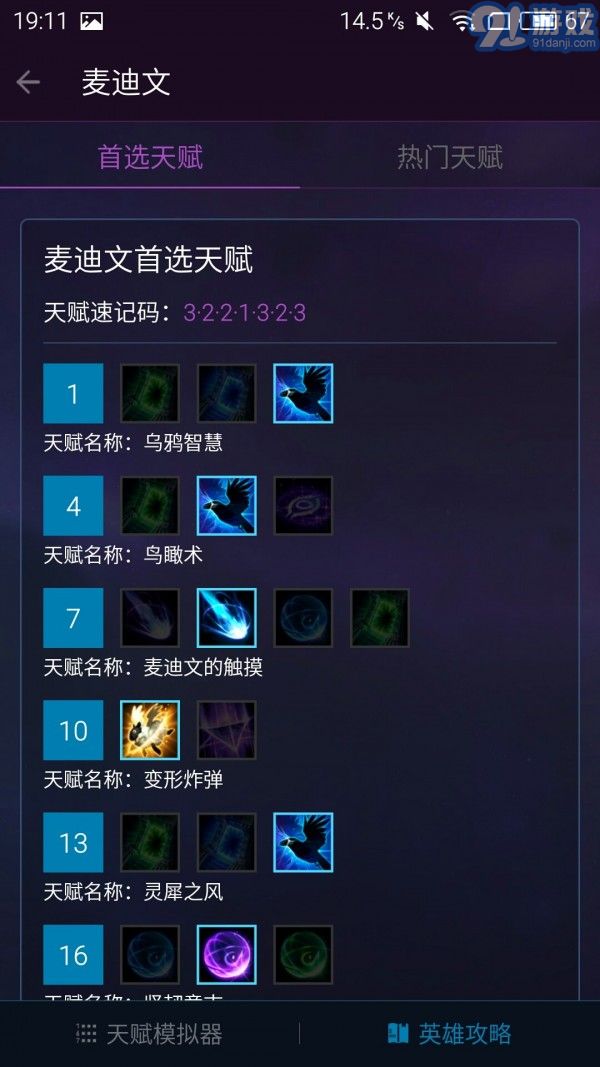 隨身風暴英雄正式版5