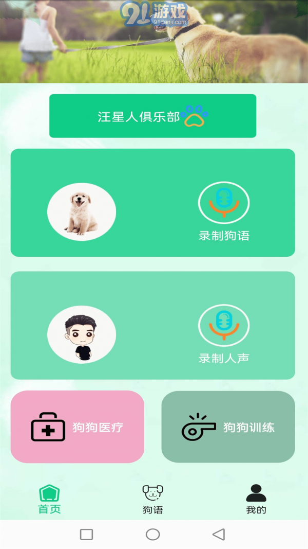 愛狗交流器1