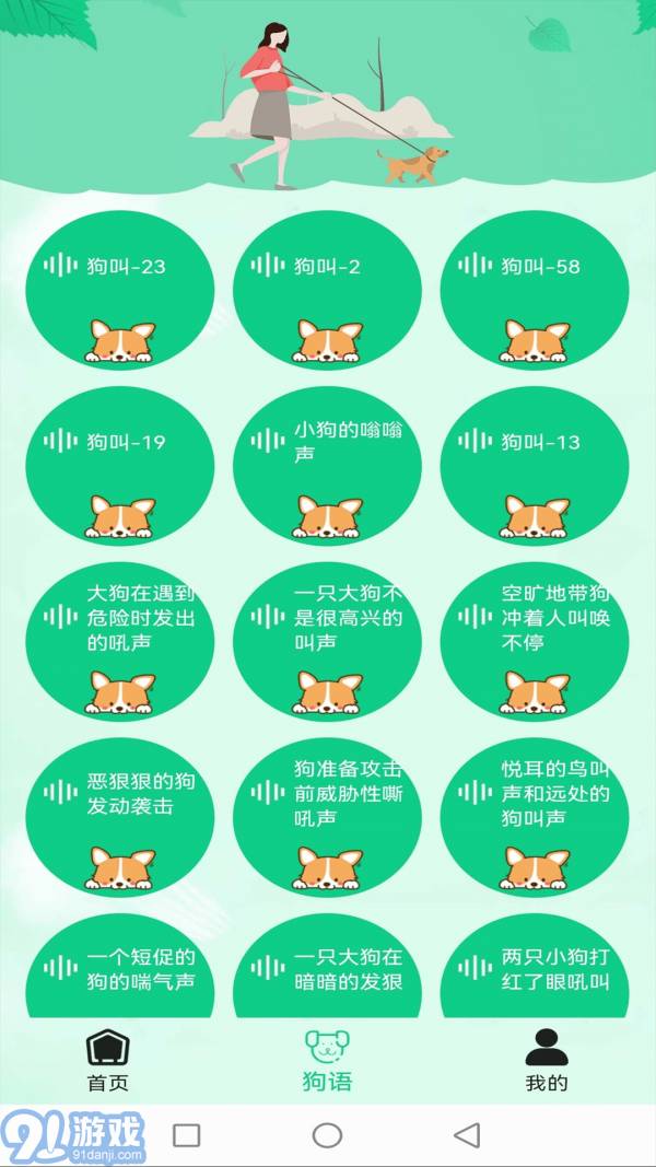 愛狗交流器2