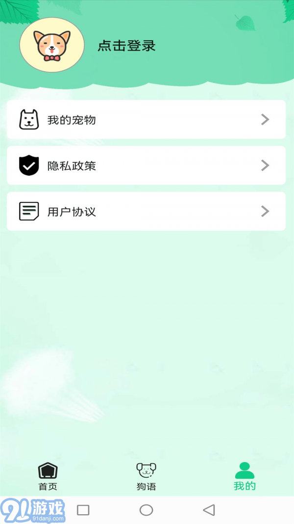 愛狗交流器3