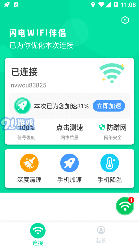 閃電WIFI伴侶官網(wǎng)1