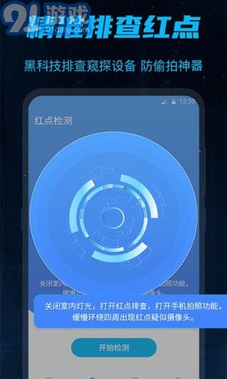 防偷窺2