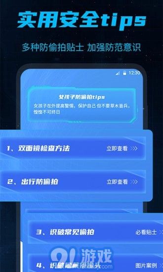 防偷窺4