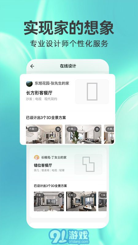 3D裝修設計軟件1