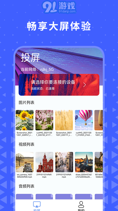 熱播投屏助手2