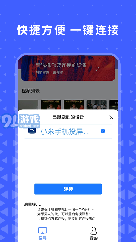 熱播投屏助手3