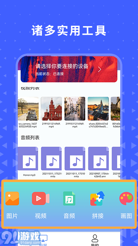 熱播投屏助手4
