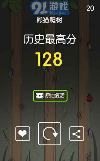 熊貓爬樹3