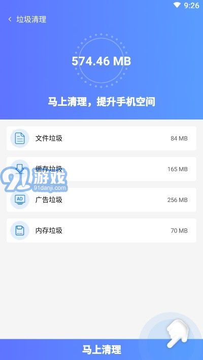 秒清優(yōu)化大師1