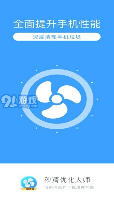 秒清優(yōu)化大師3