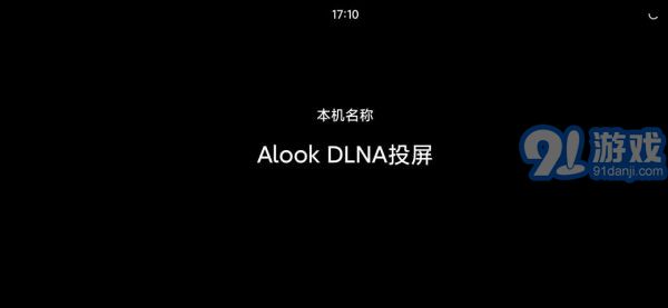 Alook DLNA投屏1