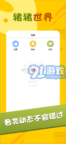 豬豬世界1