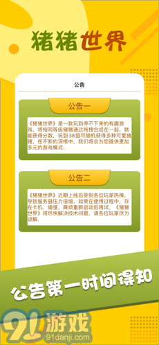 豬豬世界3