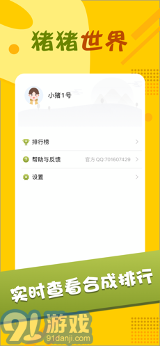 豬豬世界4
