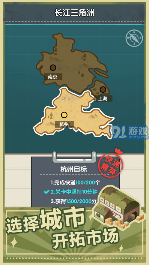點廢成金快遞安卓版1