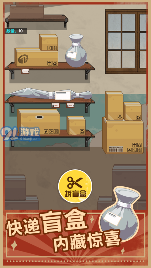 點廢成金快遞安卓版2