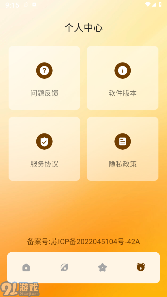 熊喵流量大師4