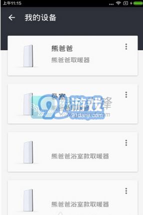 熊爸爸手機(jī)版安卓免費(fèi)版1