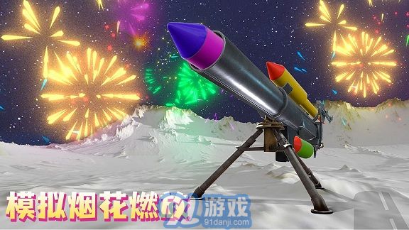 煙花射戲3