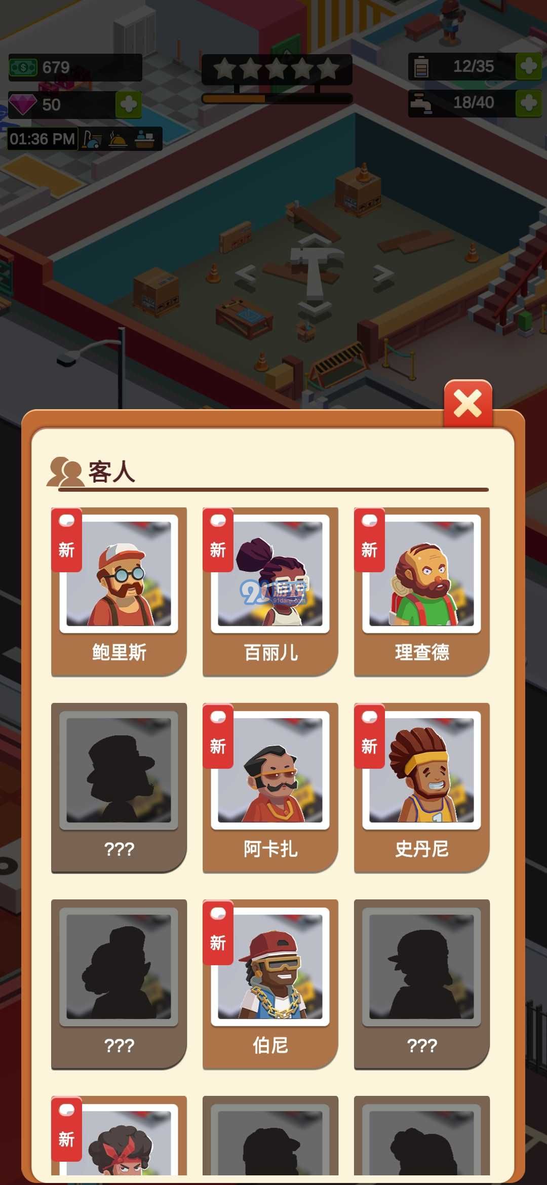 閑置度假大亨中文版2