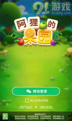 阿貍的果園手機(jī)版1