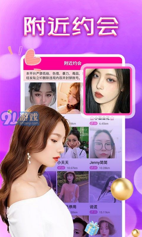 附近約會1