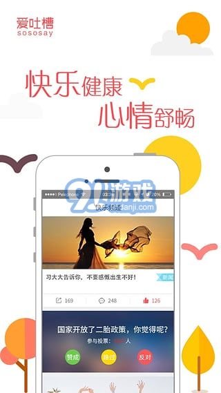 愛吐槽1