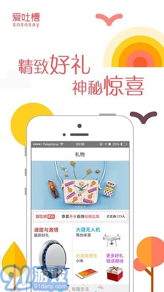 愛吐槽2