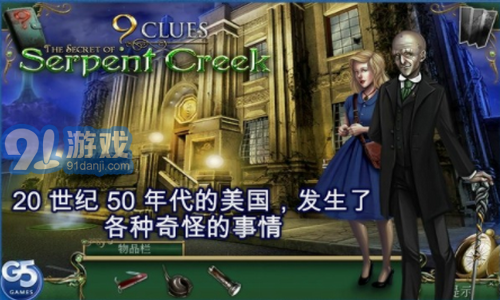 9條線索蛇溪的秘密2