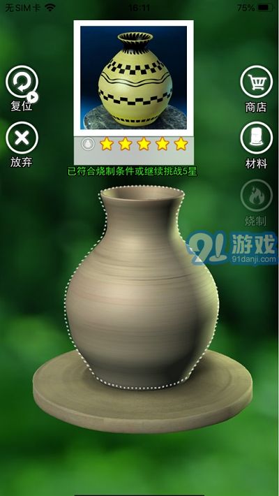 陶藝大師游戲2